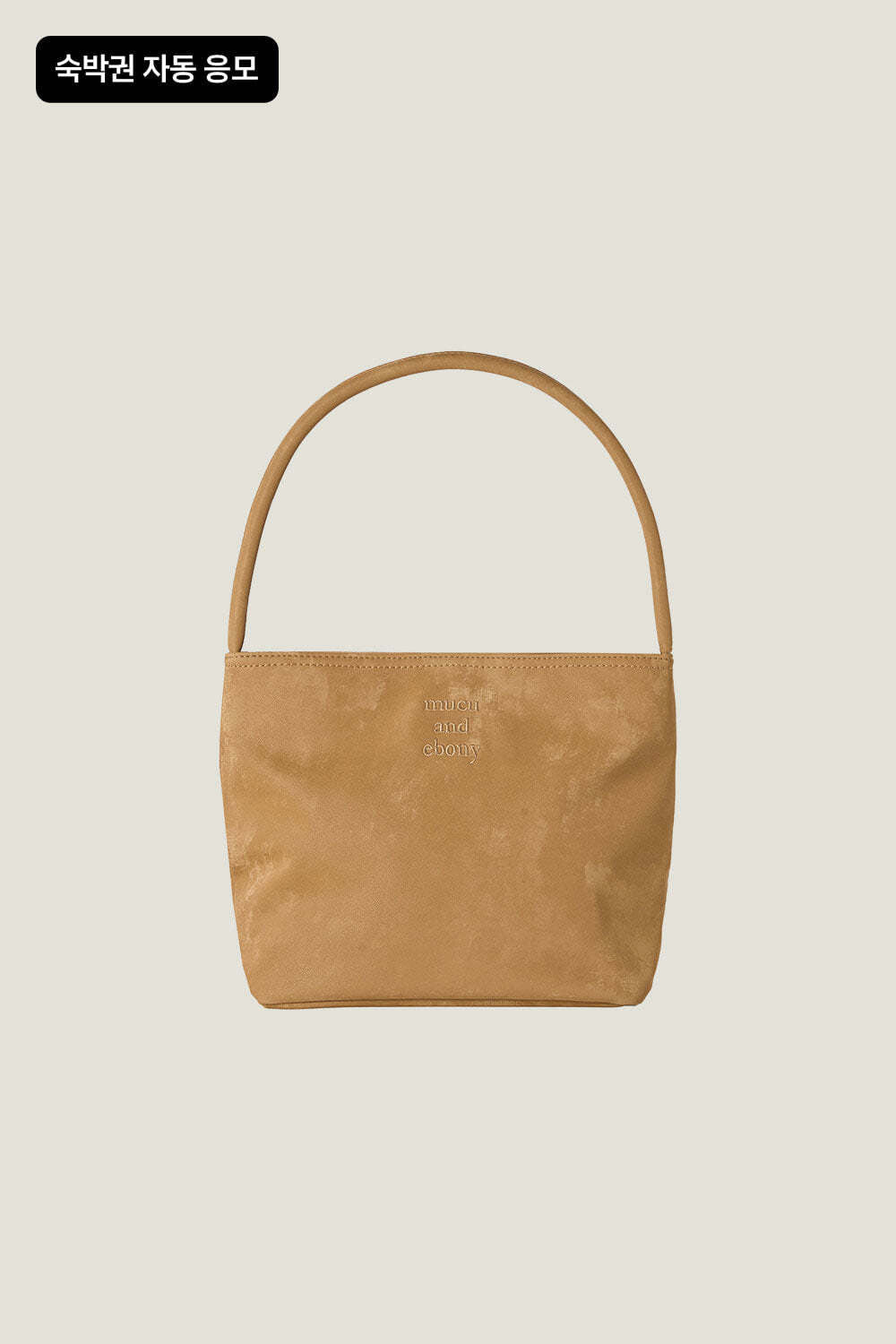 MUCU AND EBONY Nearbreeze Bag