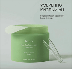 Abib Heartleaf Toner Pad (Spot Bandage) — imej 3