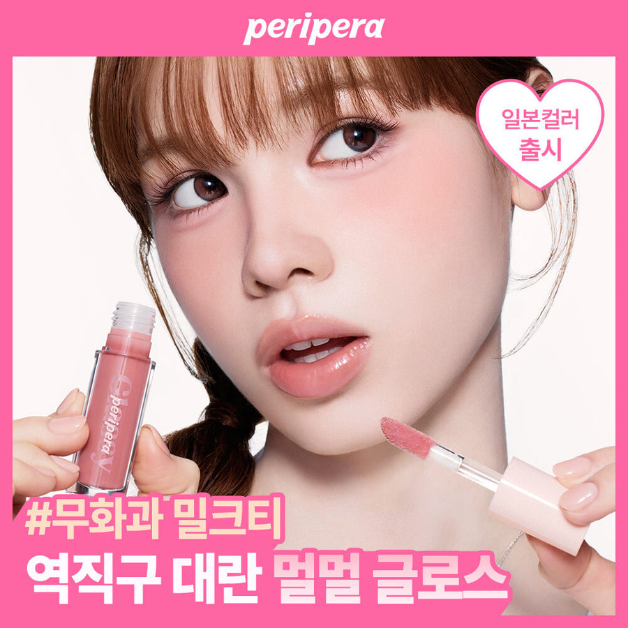 Ink Glasting Lip Gloss