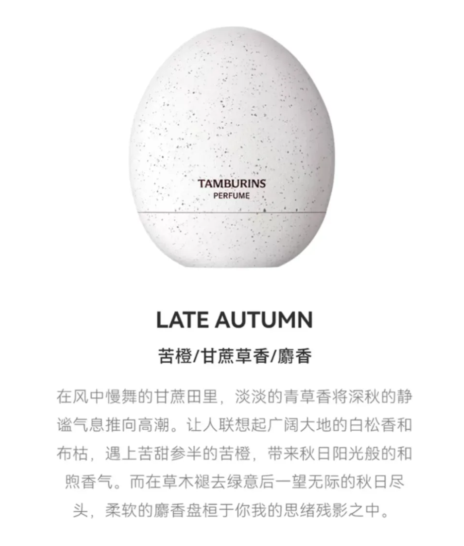 TAMBURINS Late Autumn Egg Perfume