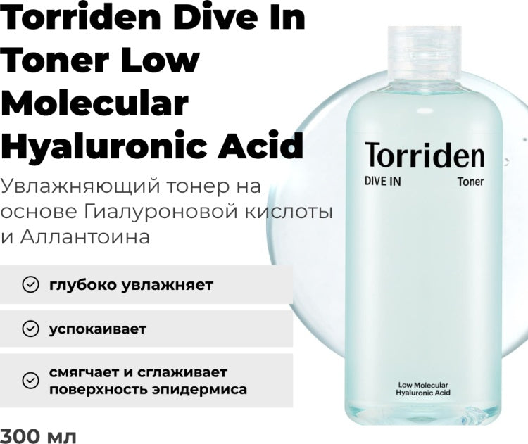 Torriden DIVE-IN Low Molecular Hyaluronic Acid Toner — imej 5