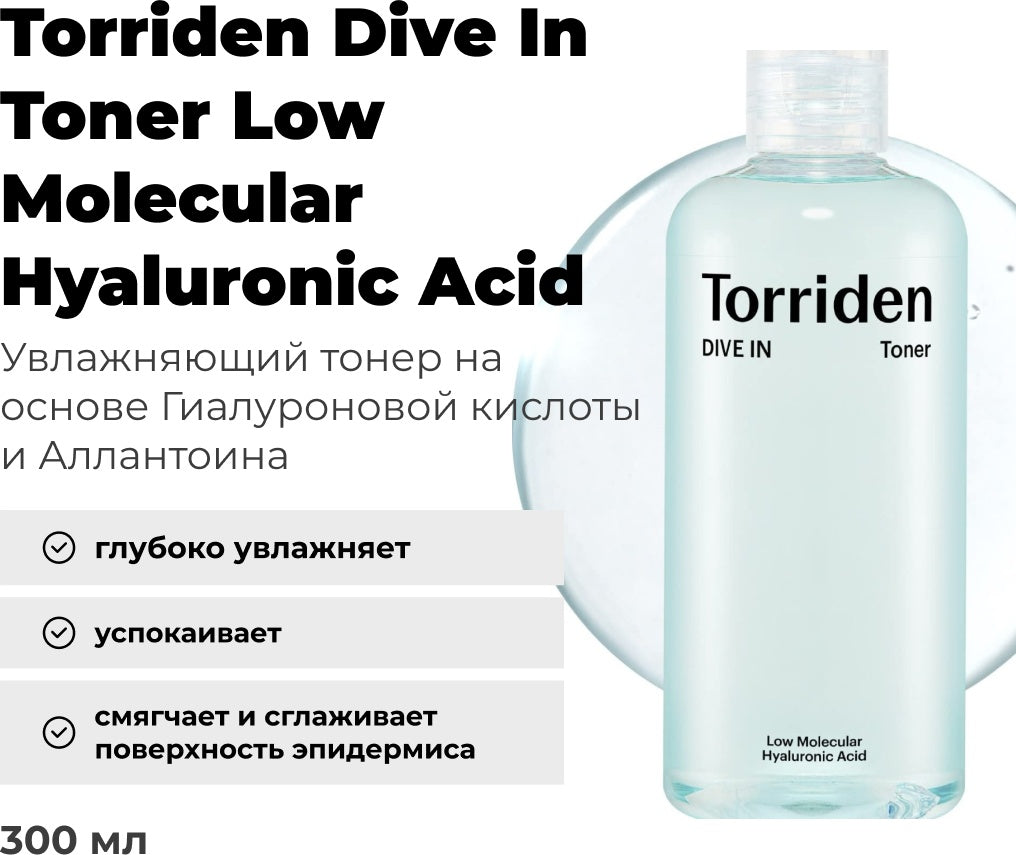Torriden DIVE-IN Low Molecular Hyaluronic Acid Toner — imej 4