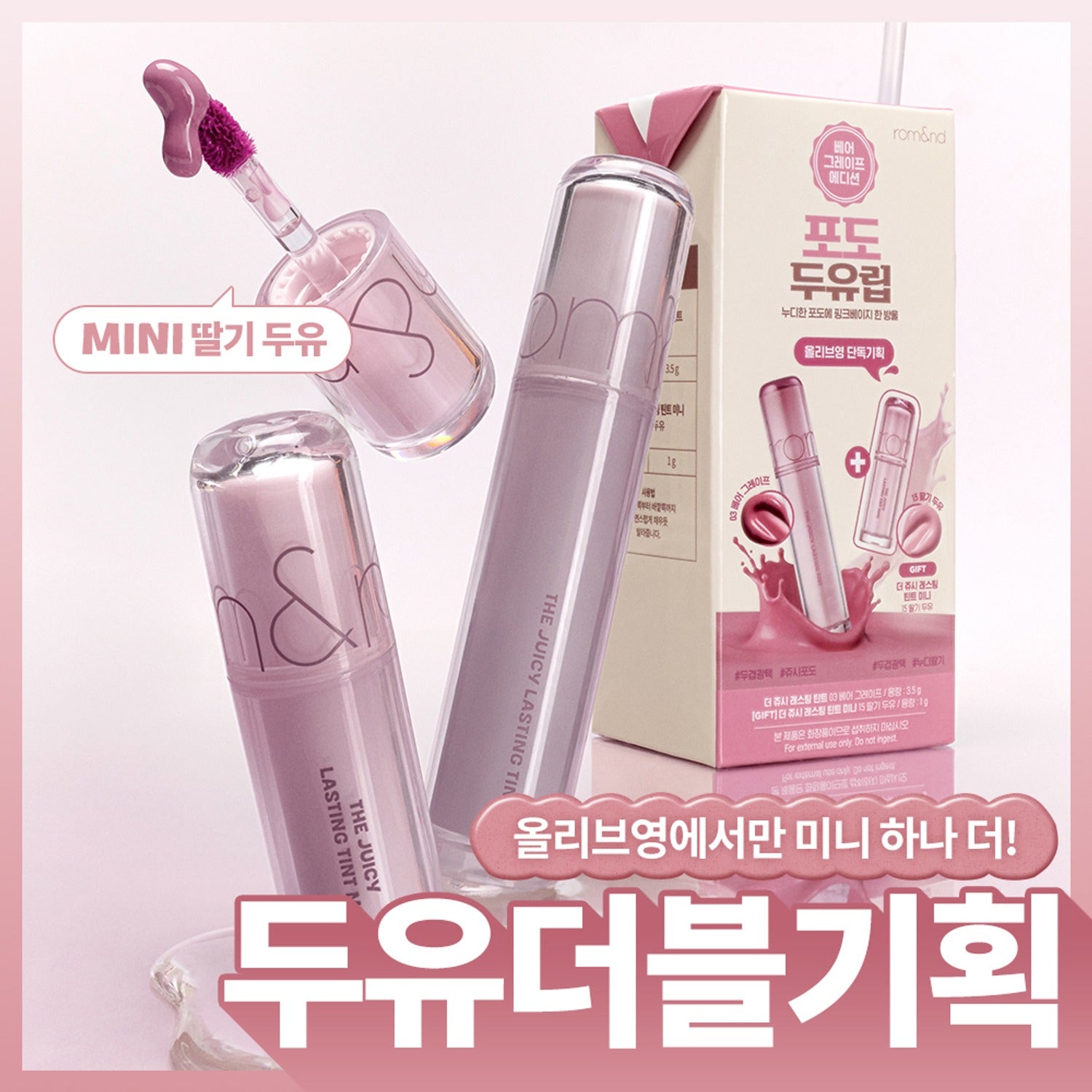 Rom&nd Juicy Lasting Tint