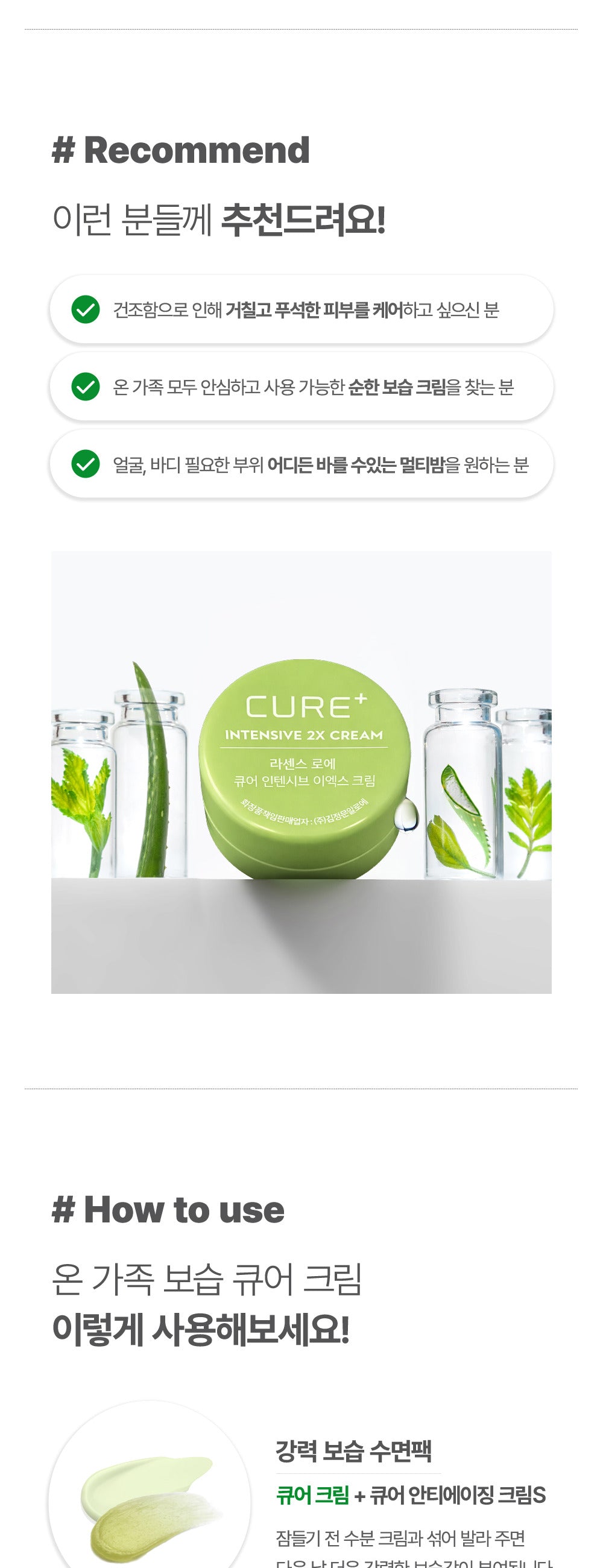 Kim Jung Moon Aloe Lacense Loe Cure Intensive 2X Cream 3.5g — official recommendation and usage information