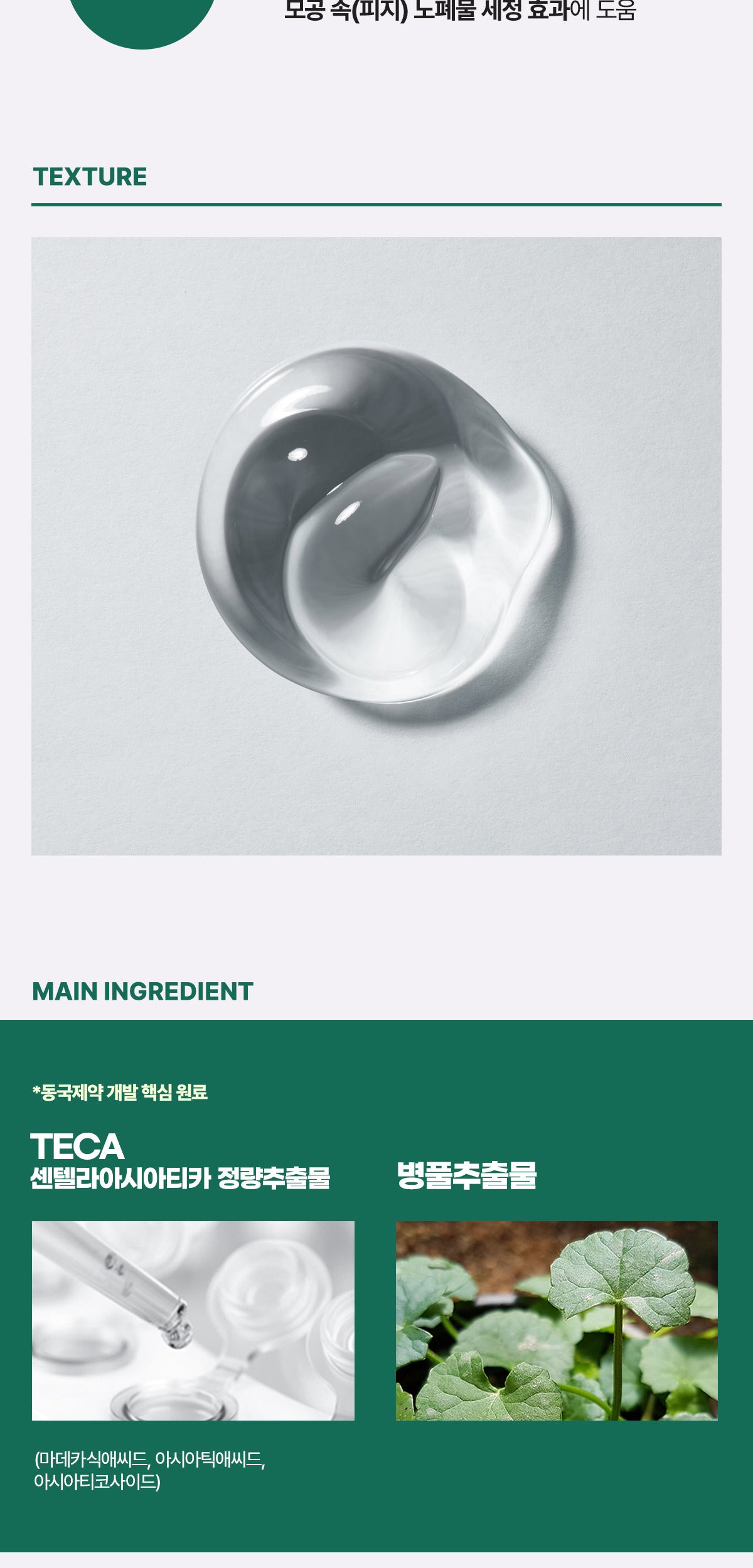 Madeca21 Teca Solution Soothing Gel Cleanser 100ml — official texture and key ingredient information