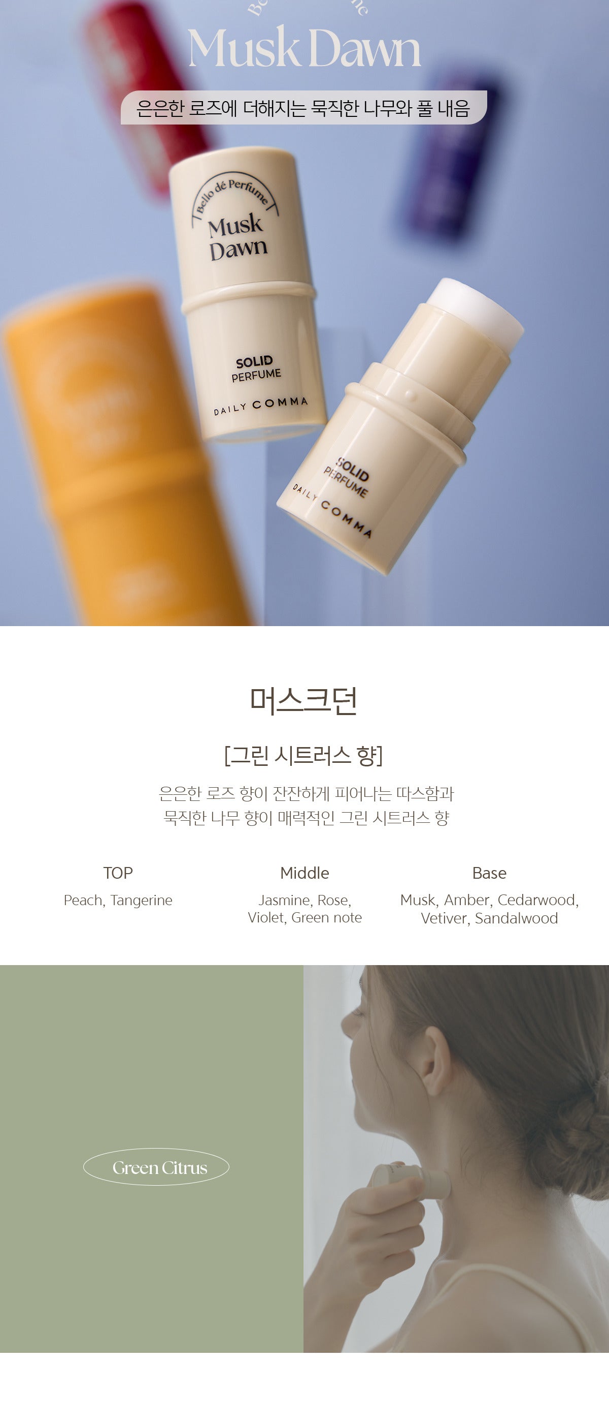 Daily Comma Bello de Perfume Solid Perfume (Musk Dawn) 4.7g — official Musk Dawn scent notes