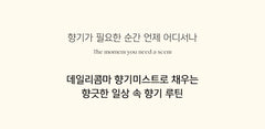 Daily Comma Fragrance Mist (Peach Lilac) 15ml — official fragrance routine information