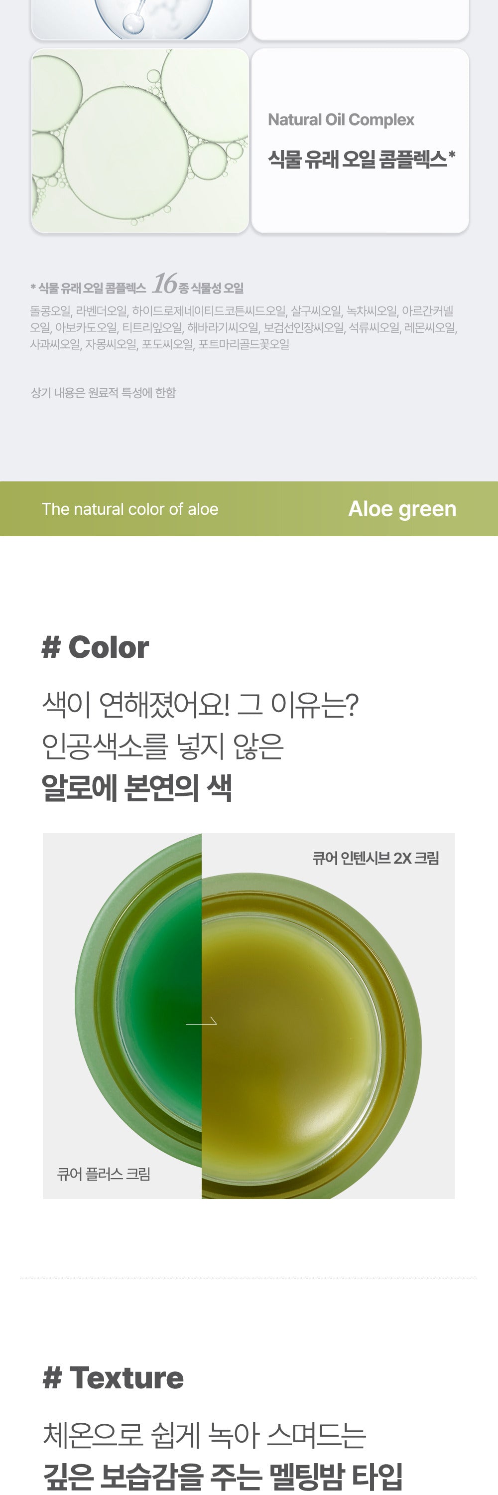 Kim Jung Moon Aloe Lacense Loe Cure Intensive 2X Cream 3.5g — official balm texture and product characteristics